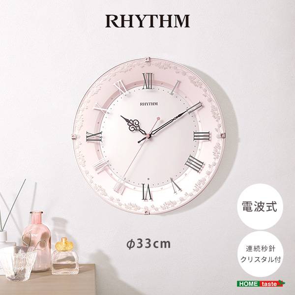 電波式 掛け時計 RHYTHM 直径33cm