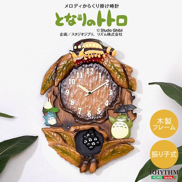 天然木製 となりのトトロからくり時計 メロディ付き