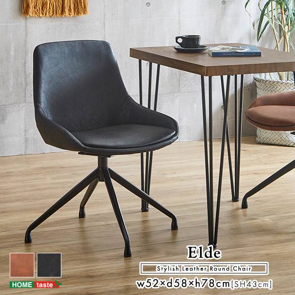 レザー調ダイニングチェア 1脚単品 Eide 2色対応