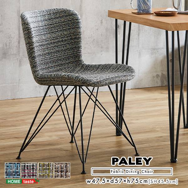 ファブリックダイニングチェア 単品 PALEY 4色対応
