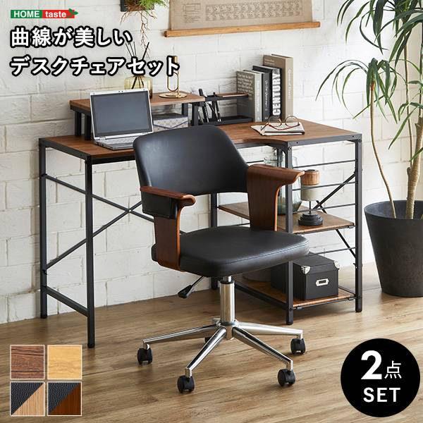 デスクチェア 2点セット EIRMIN×Lubbock 幅110cm 2色対応