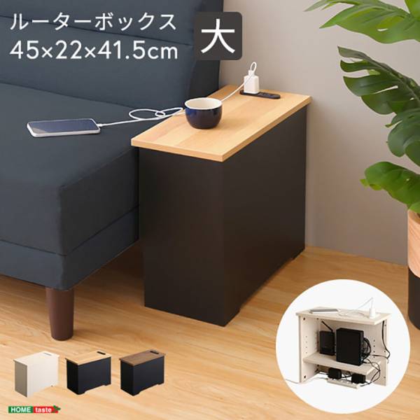 ルーターボックス 大 RTB-H45 3色対応