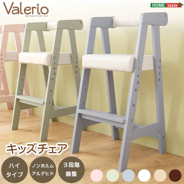 ハイタイプ キッズチェア VALERIO(ヴァレリオ) 6色対応