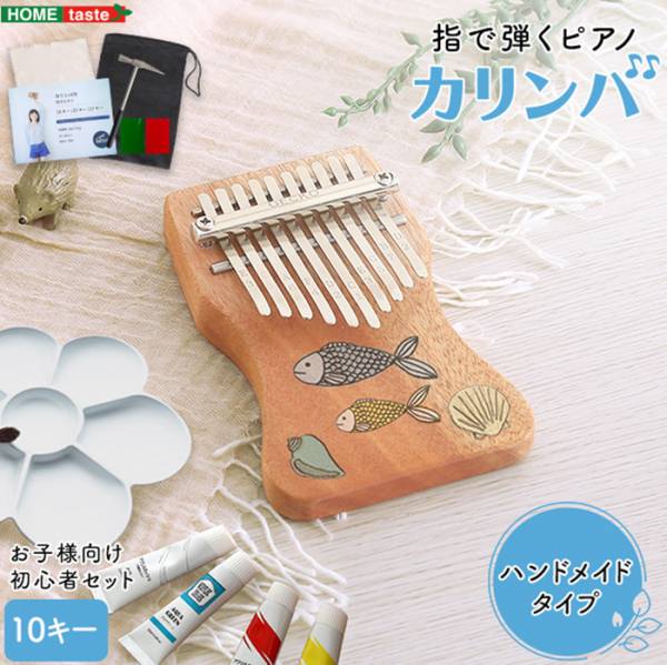 ハンドオルゴール 指で弾くピアノ カリンバ初心者セット ハンドメイドタイプ 10キー