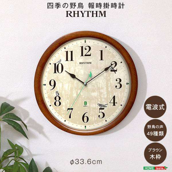 壁掛け時計 掛け時計 時報クロック 野鳥の声 49種類