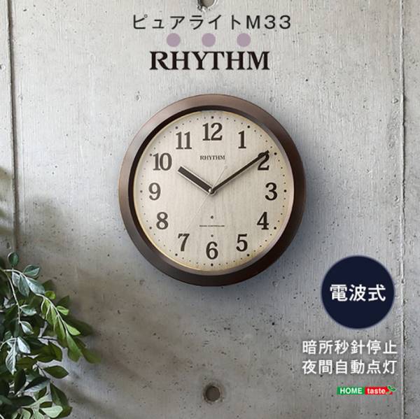 インテリア シチズン掛け時計 電波時計 ピュアライトM33
