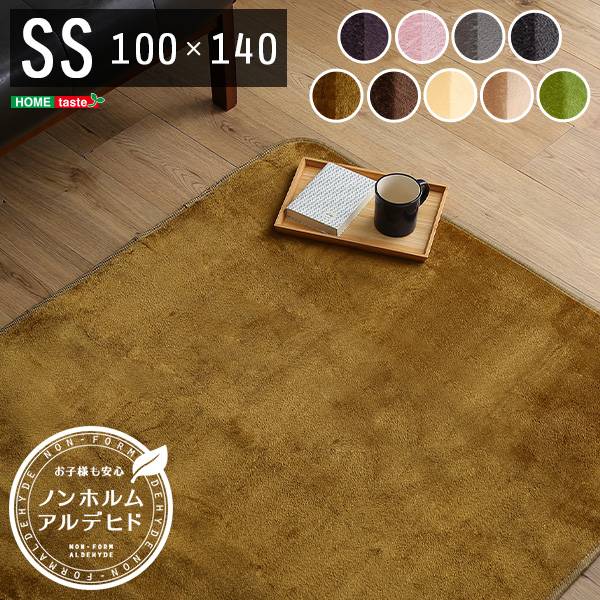 フランネルラグ SSサイズ Naltorea(ナルトレア) 100x140cm 9色対応