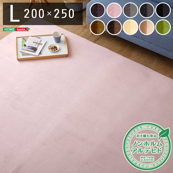 フランネルラグ Lサイズ Naltorea(ナルトレア) 200x250cm 10色対応