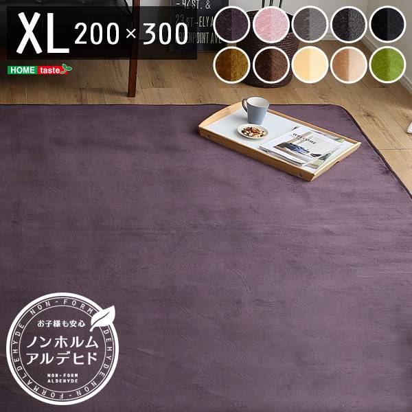 フランネルラグ XLサイズ Naltorea(ナルトレア) 200x300cm 10色対応