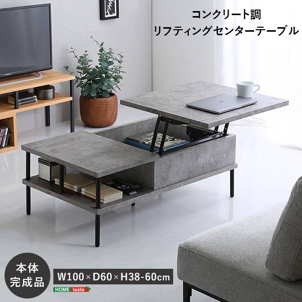 昇降式 リフティングセンターテーブル 幅100cm