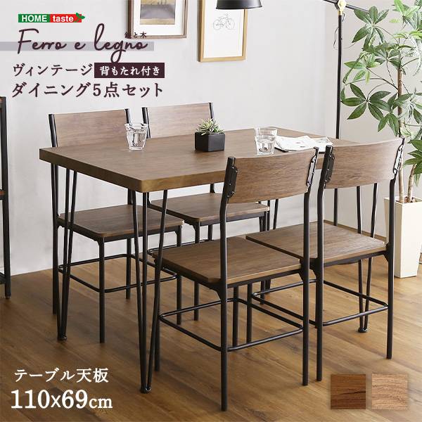ダイニングセット ヴィンテージ風ダイニング5点セット Ferro e Legno(フェロエ レグノ) 2色対応