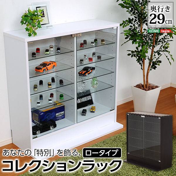 コレクションラック 深型ロータイプ Luke(ルーク) 2色対応