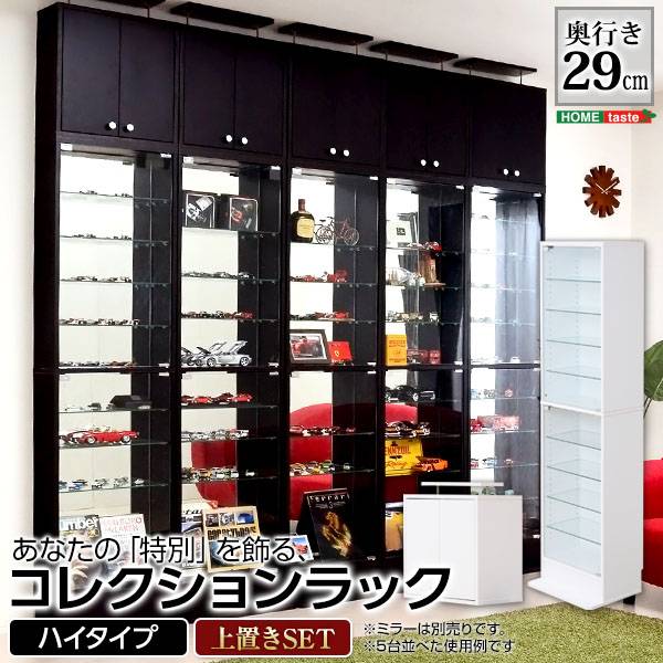 コレクションラック 深型ハイタイプ 2点セット Luke(ルーク) 2色対応