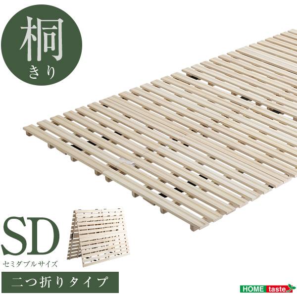 桐すのこ 折りたたみベッド SDサイズ Coh(ソーン)
