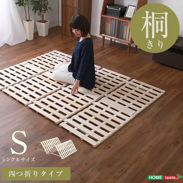 ベッド すのこベッド シングル 4つ折りタイプ 桐 Sommei(ソメイユ)
