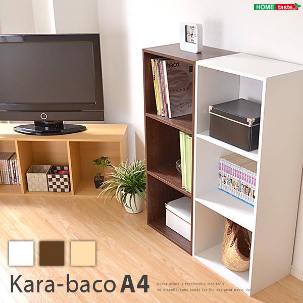 カラーボックス 3段ボックス A4サイズ収納 kara-bacoA4 3色対応