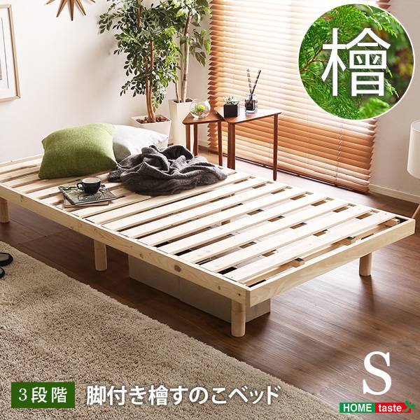 すのこベッド 檜スノコ シングルベッド Pierna(ピエルナ)