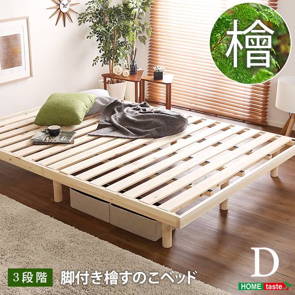すのこベッド 檜スノコ ダブルベッド Pierna(ピエルナ)