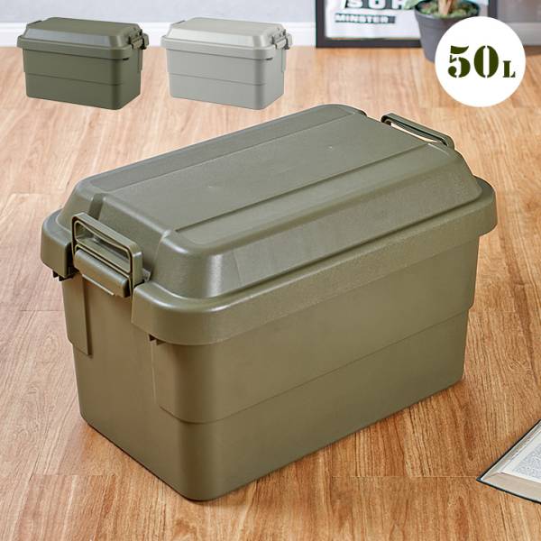 日本製 コンテナボックス トランクカーゴ 50L TC-50 2色対応 
