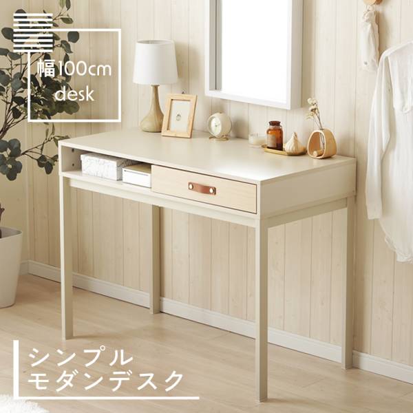 デスク パソコンデスク おしゃれ 学習机 Simple Modern Desk(シンプルモダンデスク)