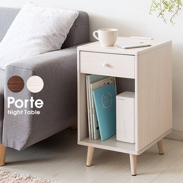 ナイトテーブル Porte(ポルテ) 幅30cm NT-300 2色対応