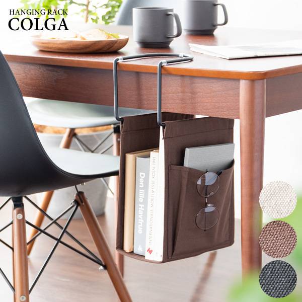 ハンギングラック COLGA(コルガ) HR-120S