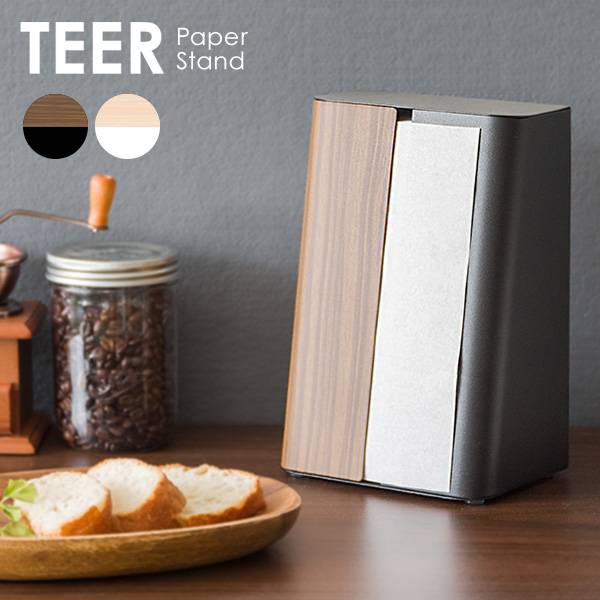 ペーパースタンド TEER(ティール) PS-1800M 2色対応
