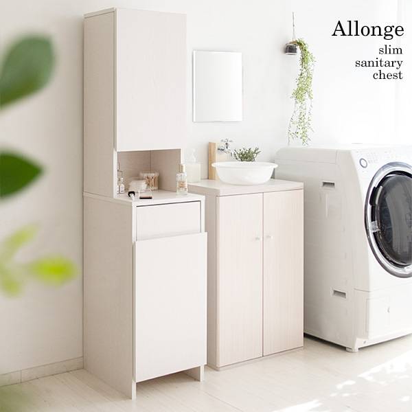 サニタリーチェスト Allonge(アロンジェ) SH-1600 幅35cm