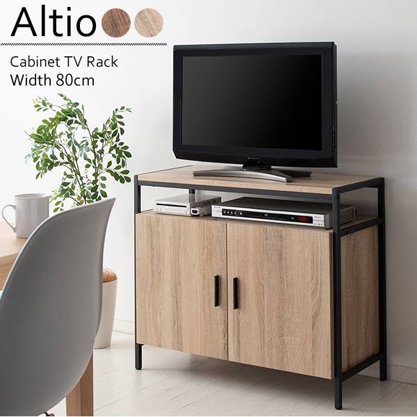 キャビネットテレビ台 Altio アルティオ 2色対応