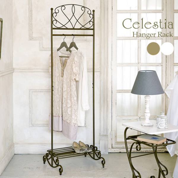 ハンガーラック Celestia(セレスティア) HS-510 2色対応