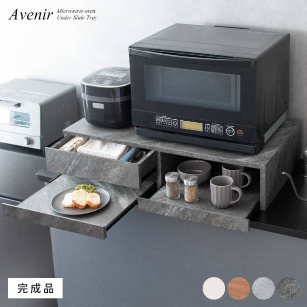 レンジラック レンジ下トレー Avenir アベニール TY-003 4色対応