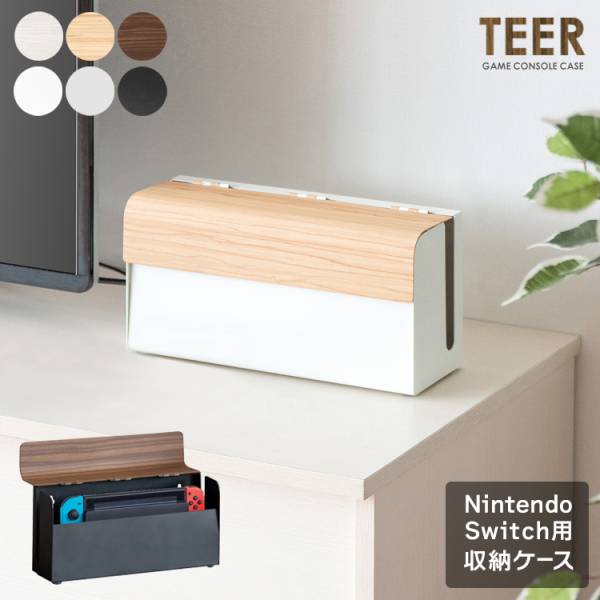 収納ケース ゲーム機ケース TEER(ティール) GC-2500M 6色対応