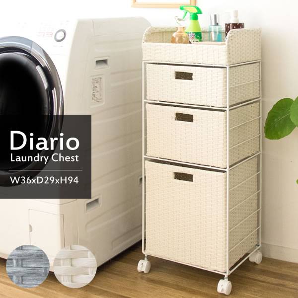 ランドリーラック キャスター付き 36x29x94cm ラタンランドリーボックス Diario(ディアリオ) 2色対応 RB-359