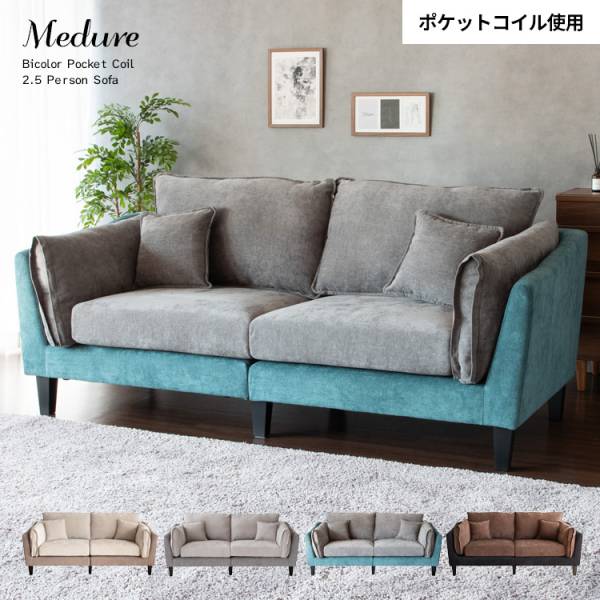 2.5Pソファー Medure(メドゥレ) LV-2000 4色対応