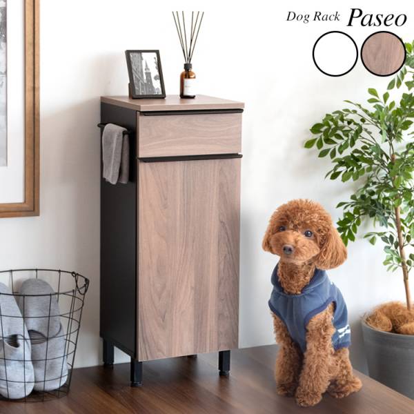 スリム ドッグラック Paseo(パセオ) 幅33cm 2色対応