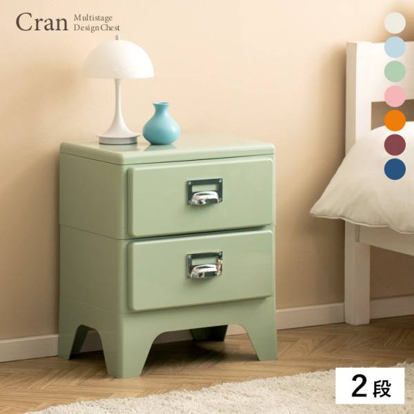 チェスト 2段 キャビネット タンス 完成品 多段チェスト Cran(クラン) 7色対応