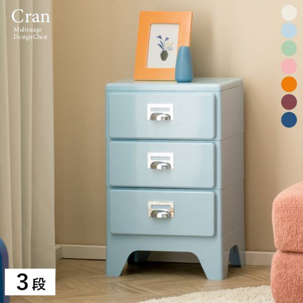 チェスト 3段 キャビネット タンス 完成品 多段チェスト Cran(クラン) 7色対応