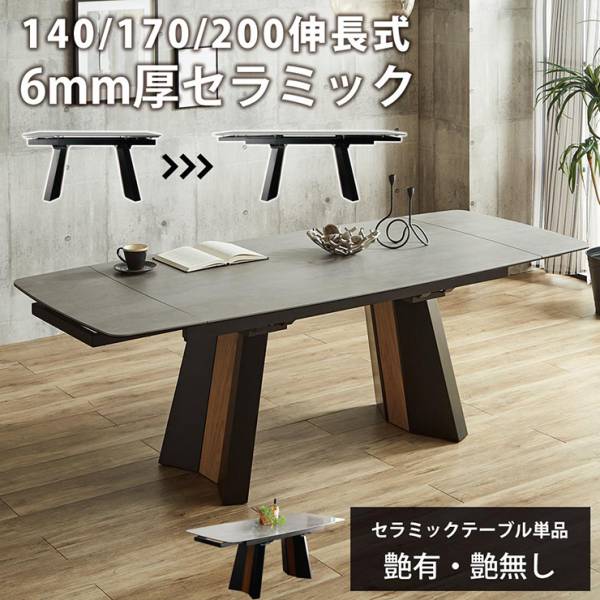 ダイニングテーブル 伸縮 テーブル 伸長式 140cm 170cm 200cm Eminent(エミネント) 2色対応