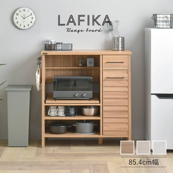 LAFIKA(ラフィカ) レンジボード ロータイプ 3色対応 LF90-90L