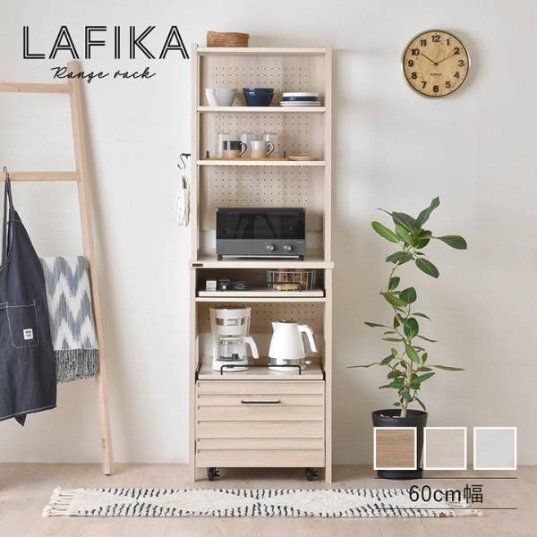 レンジラック ハイタイプ 幅60cm LAFIKA(ラフィカ) LF180-60LC 3色対応