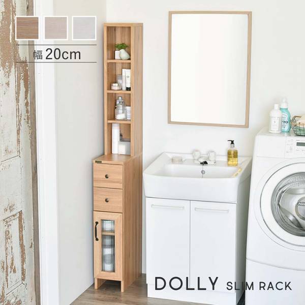 隙間収納ラック DOLLY(ドリー) スリムラック 幅20cm 3色対応