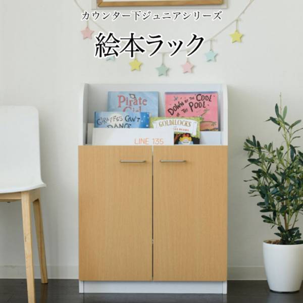 幅60cm カウンター下 絵本ラック FDK-0001