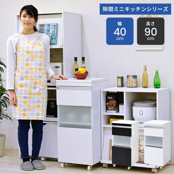 隙間ミニキッチンシリーズ キャビネット 幅40cm FKC-0005 2色対応