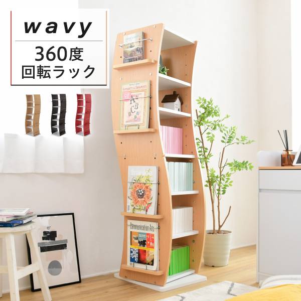 wavy 360度回転ラック FWD-0209 3色対応