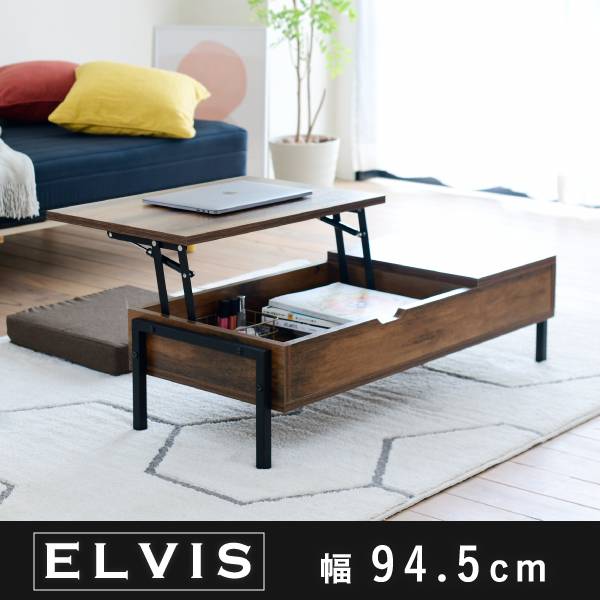 リフティングテーブル ELVIS(エルヴィス) 幅94.5cm ロータイプ KKS-0024