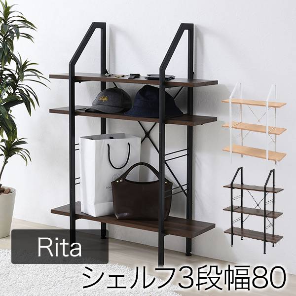 シェルフ Ritaシリーズ シェルフ DRT-1003 2色対応