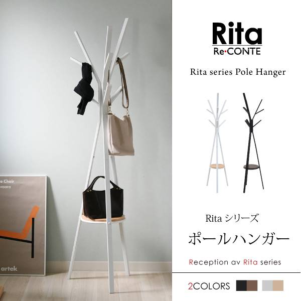 Ritaシリーズ ポールハンガー DRT-1006 2色対応