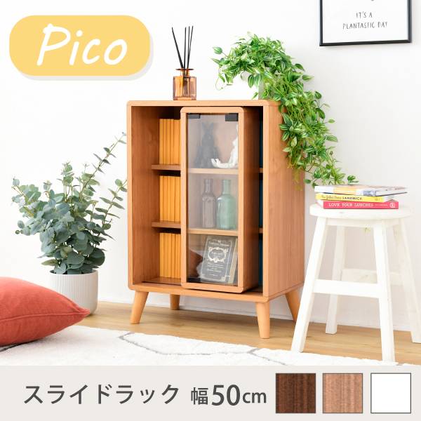 本棚 Pico スライドラック 幅50cm FAP-0038 3色対応