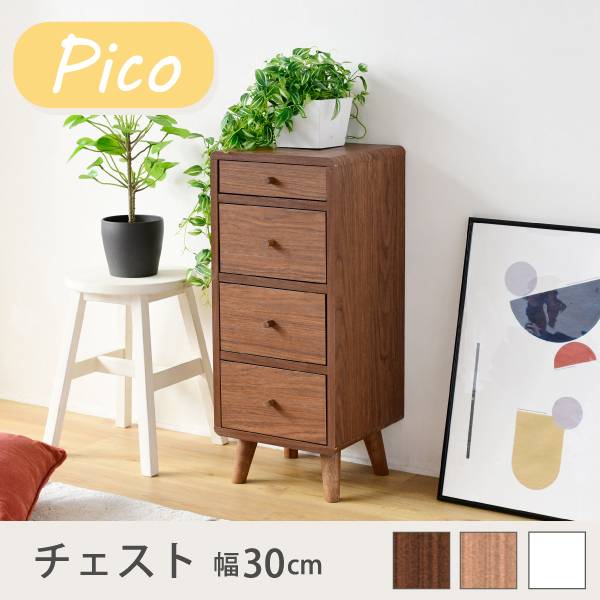 リビングチェスト Pico チェスト 幅30cm FAP-0031 3色対応