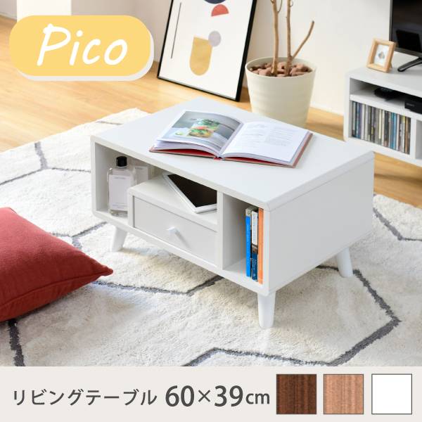 センターテーブル Pico リビングテーブル FAP-0013 3色対応